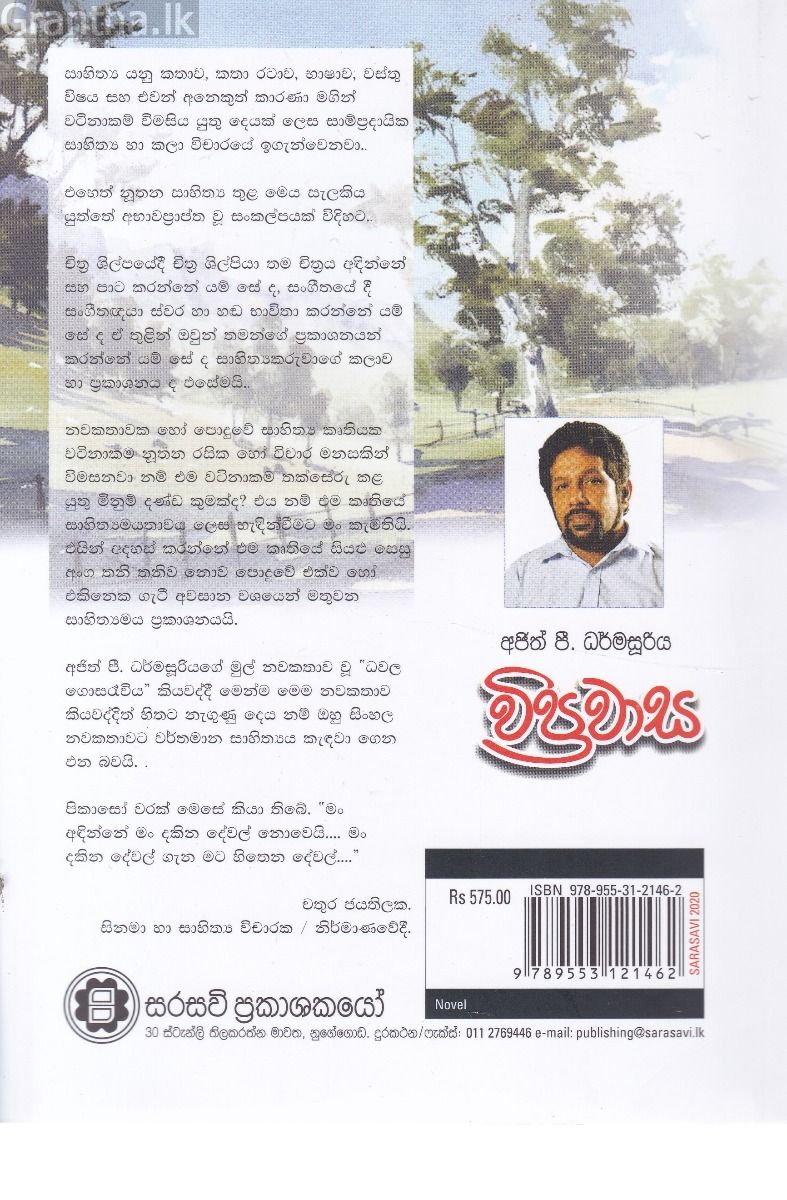 විප්‍රවාස