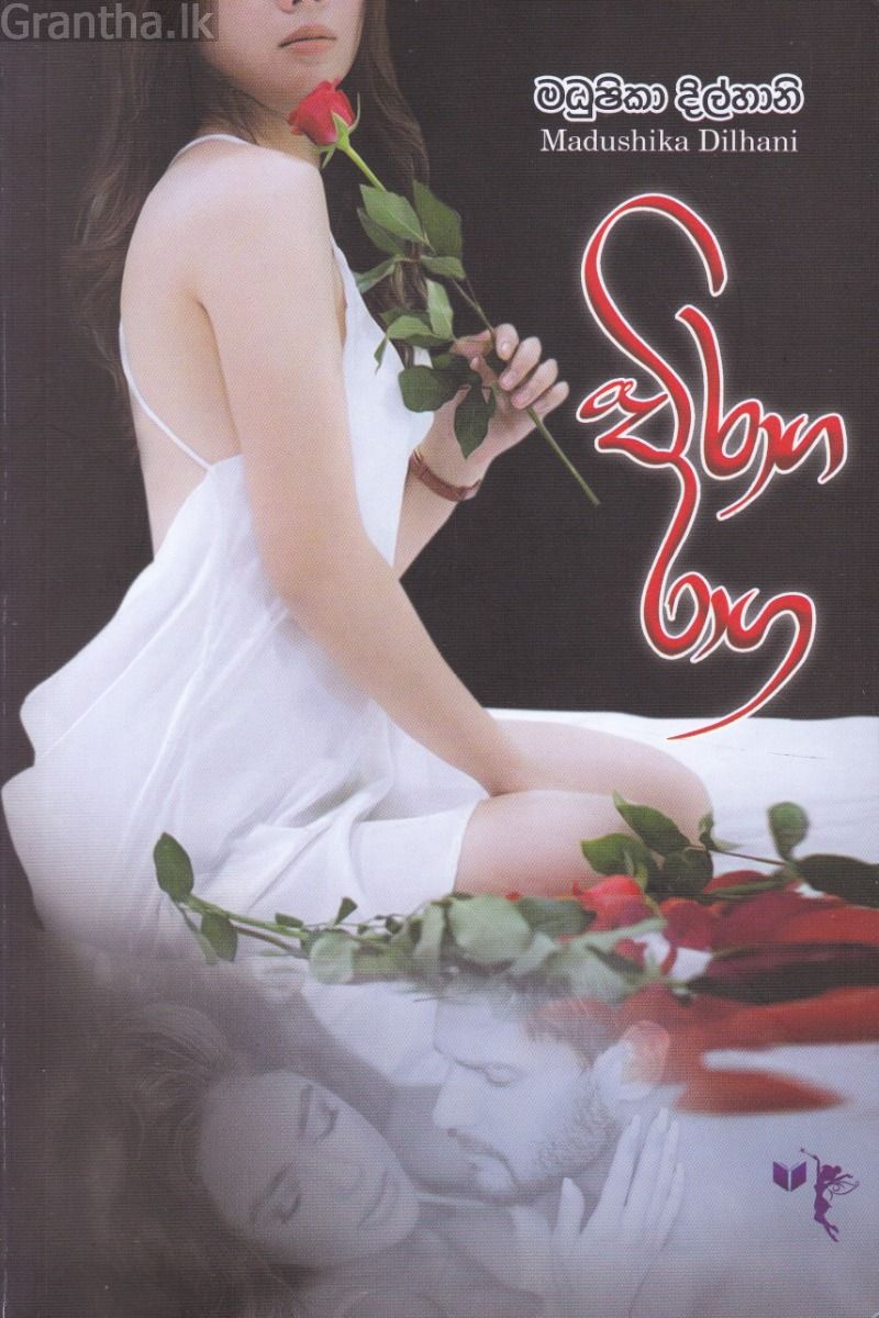 විරාග රාග