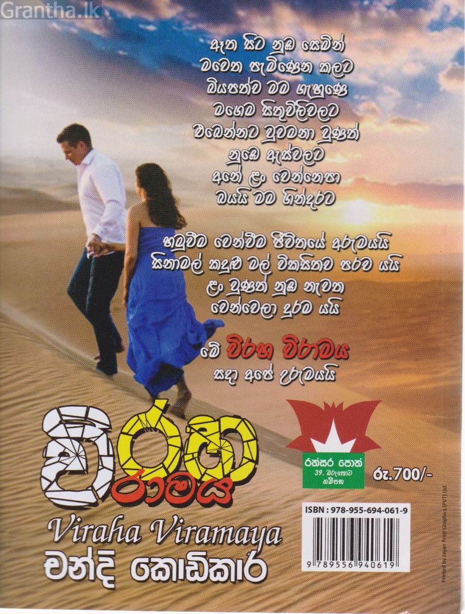 විරහ විරාමය