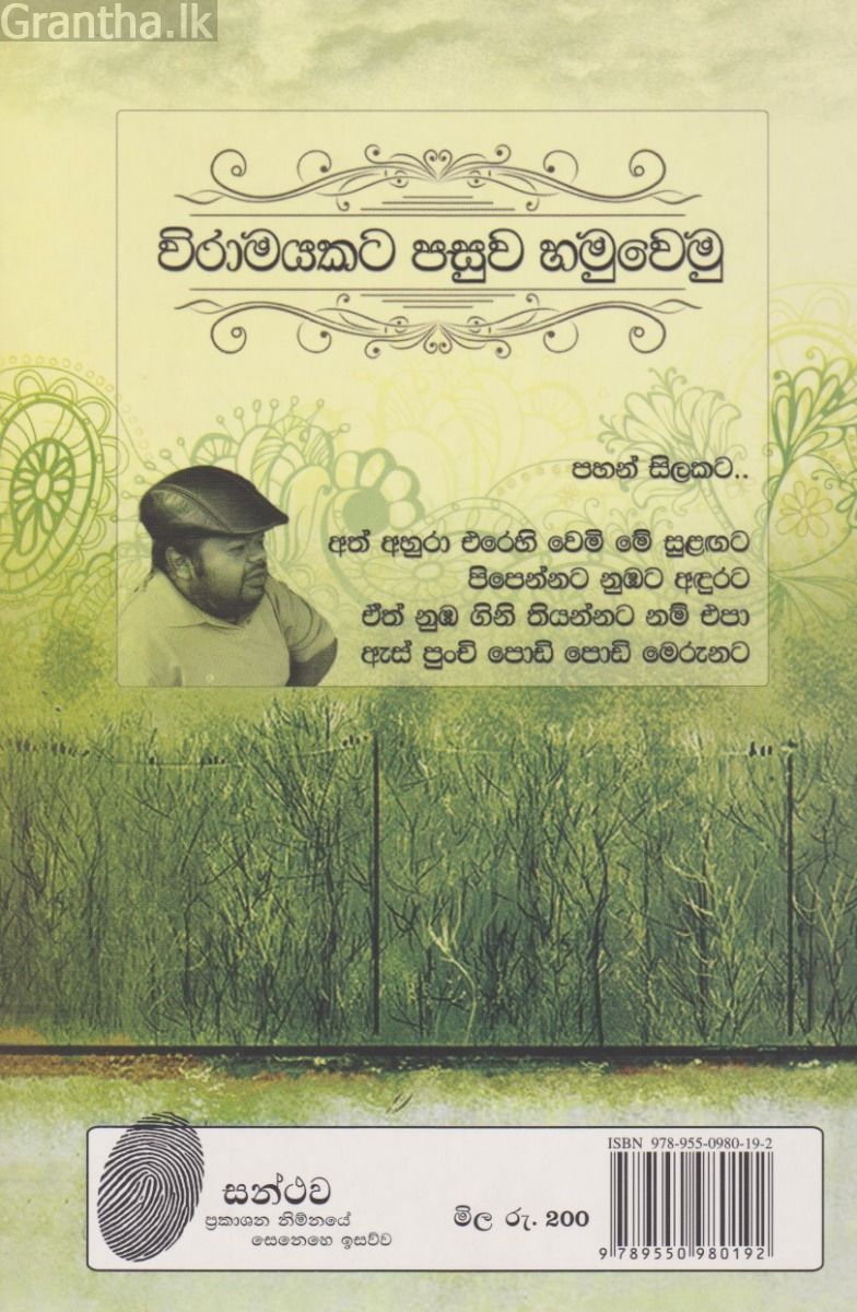 විරාමයකට පසුව හමුවෙමු