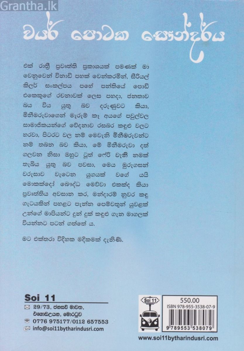 වයර් පොටක සෞන්දර්ය