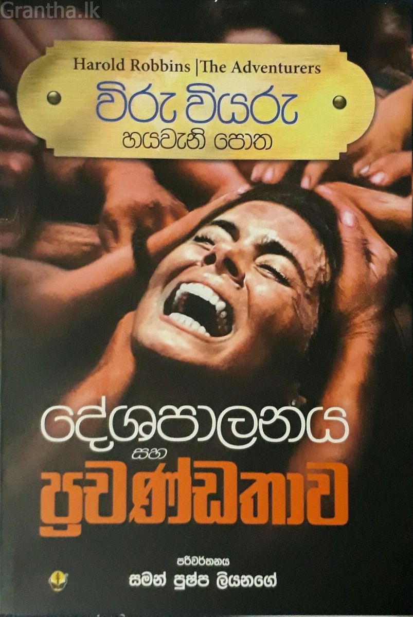 විරු වියරු පොත් කට්ටලය