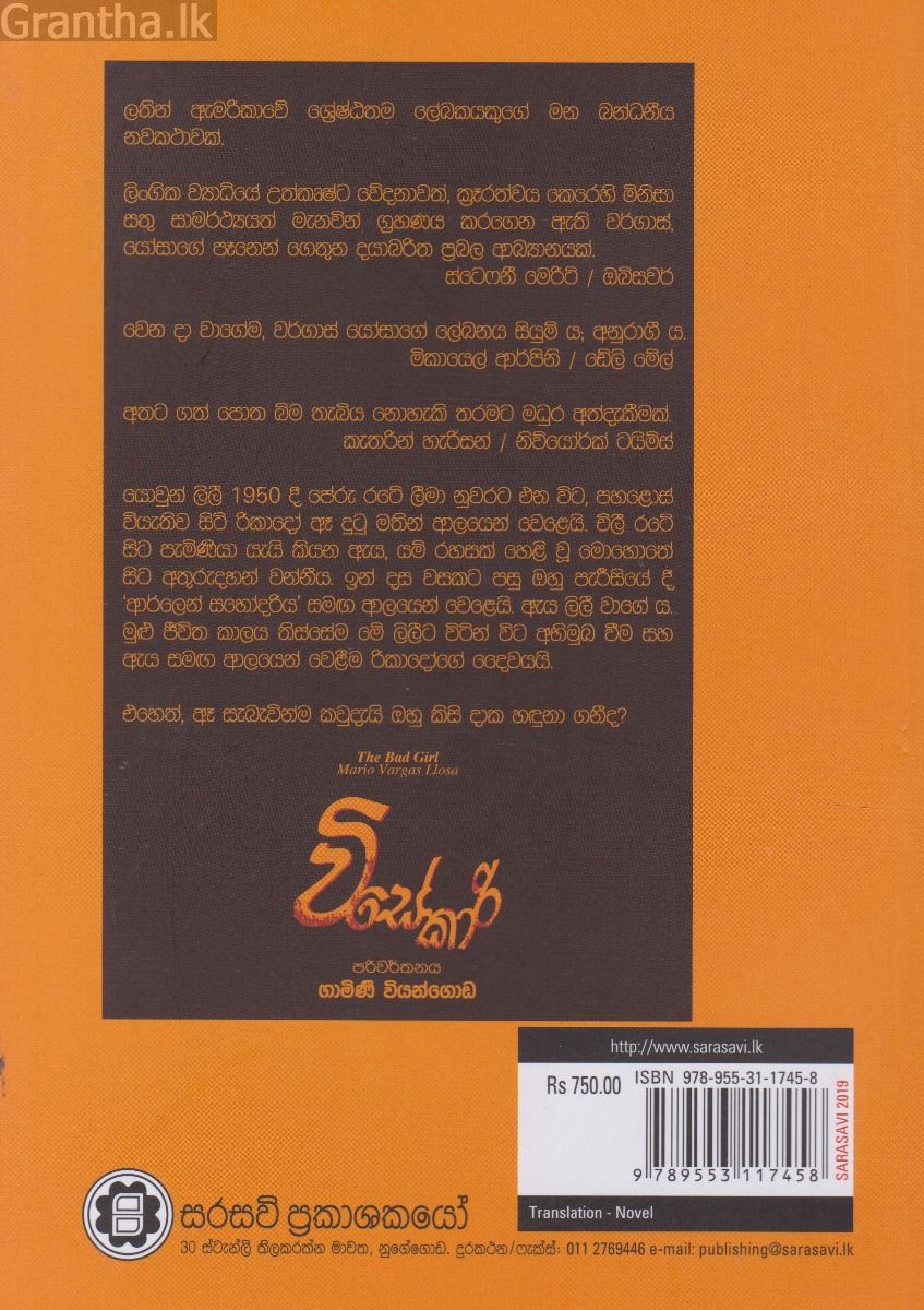 විසේකාරි