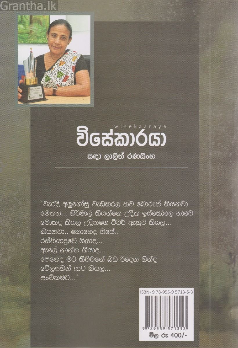 විසේකාරයා