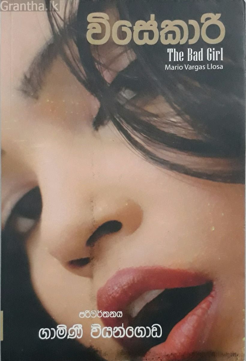 විසේකාරි