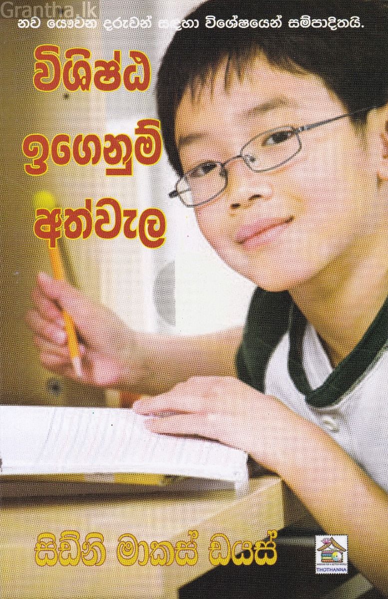 විශිෂ්ඨ ඉගෙනුම් අත්වැල