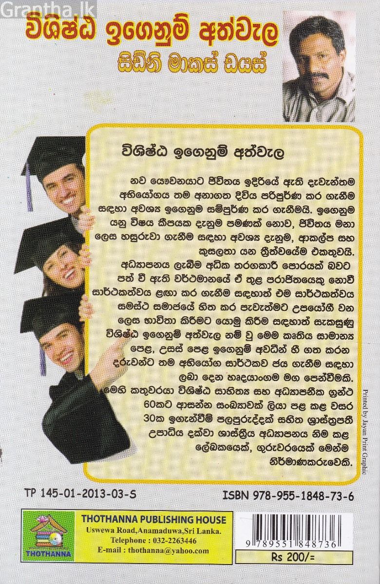 විශිෂ්ඨ ඉගෙනුම් අත්වැල