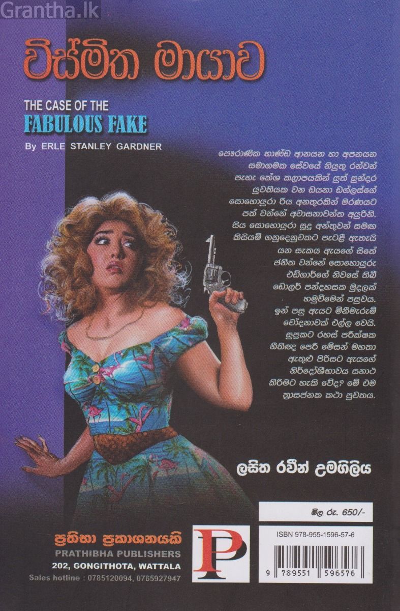 විස්මිත මායාව