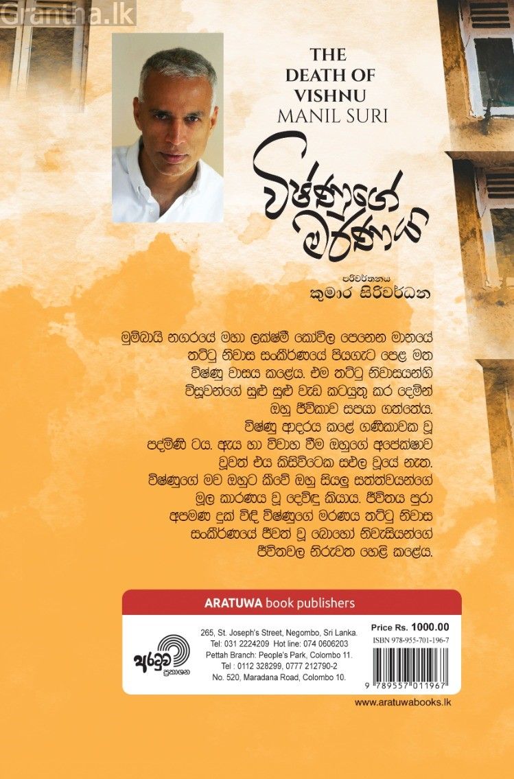 විෂ්ණුගේ මරණය