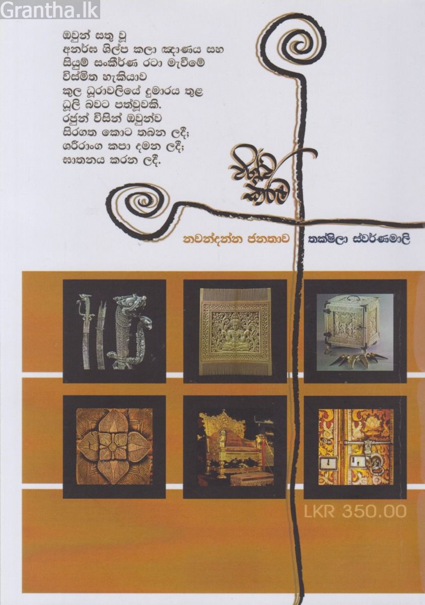 විශ්වකර්ම - නවන්දන්න ජනතාව