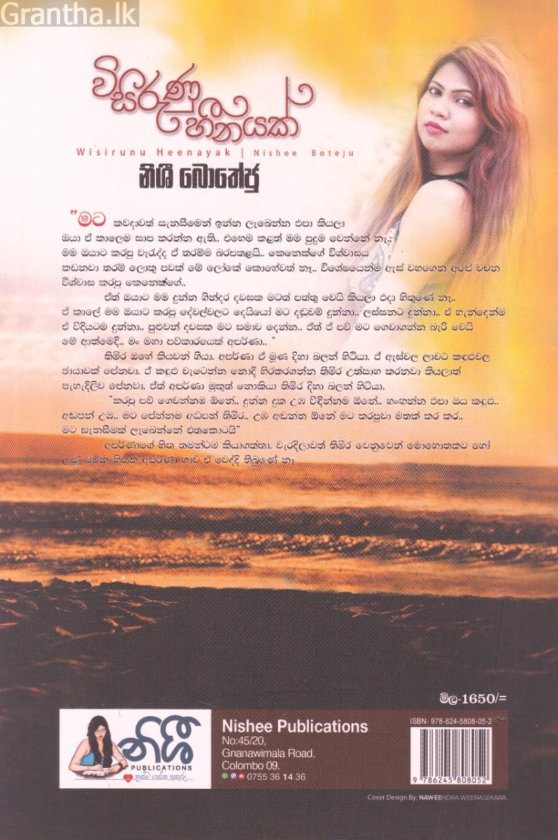 විසිරුණු හීනයක්