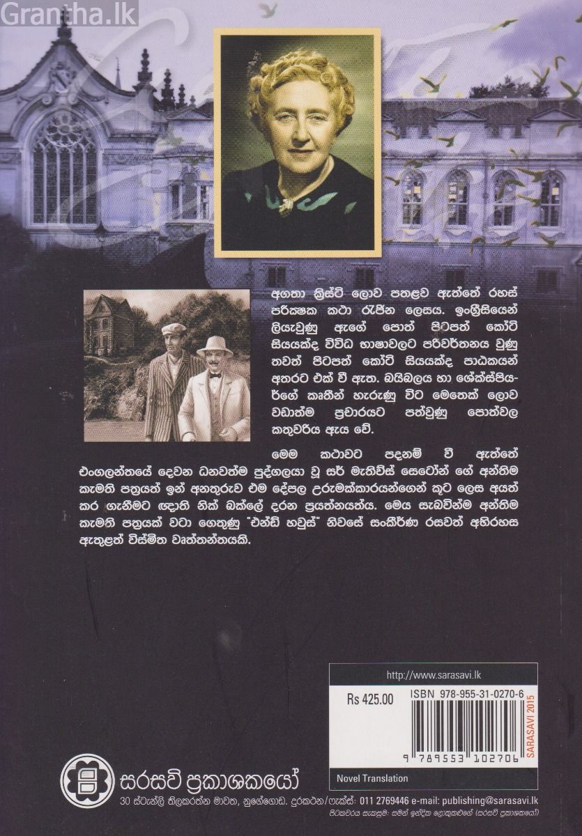 විස්මිත අන්තිම කැමැත්ත 
