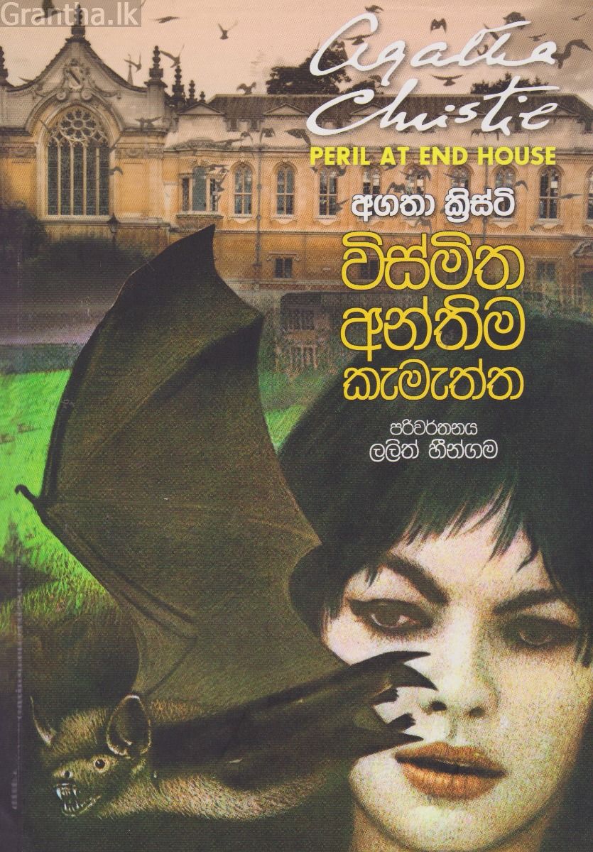 විස්මිත අන්තිම කැමැත්ත 
