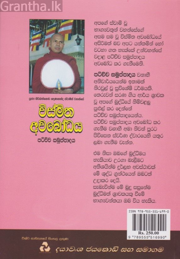 විස්මිත අවබෝධය