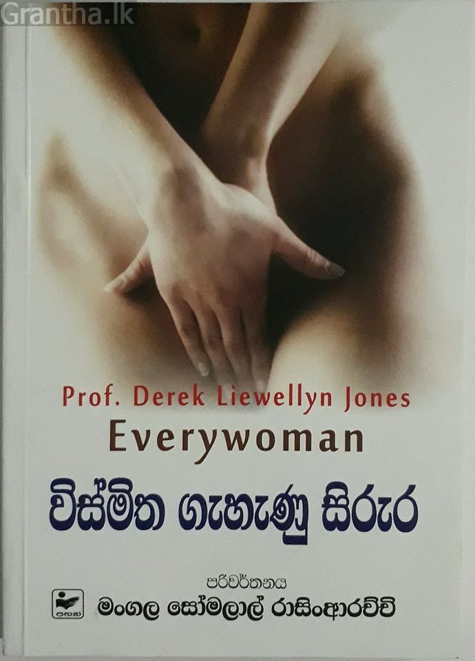 විස්මිත ගැහැණු සිරුර