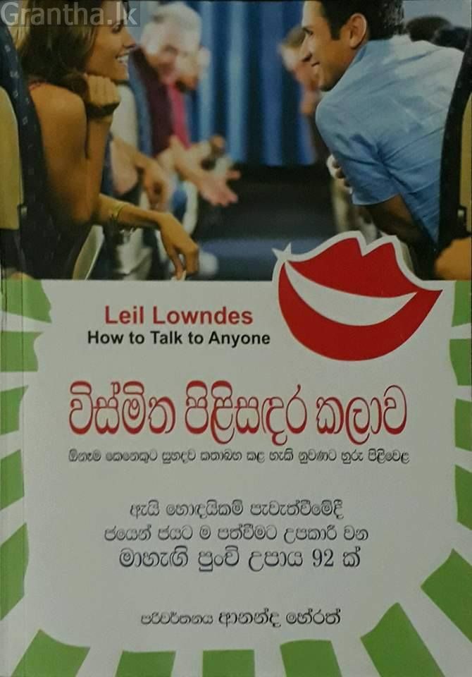 විස්මිත පිළිසඳර කලාව