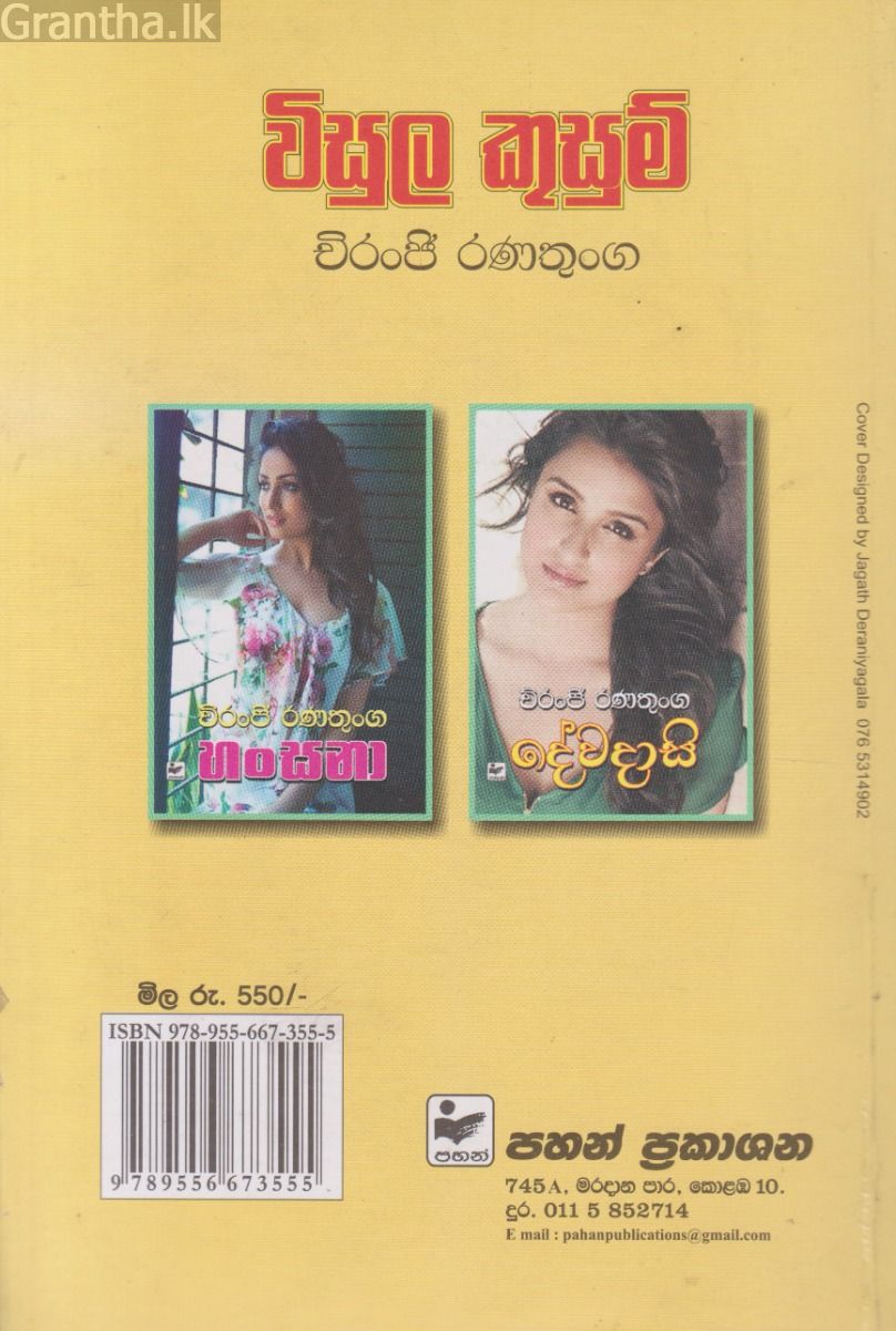 විසුල කුසුම්