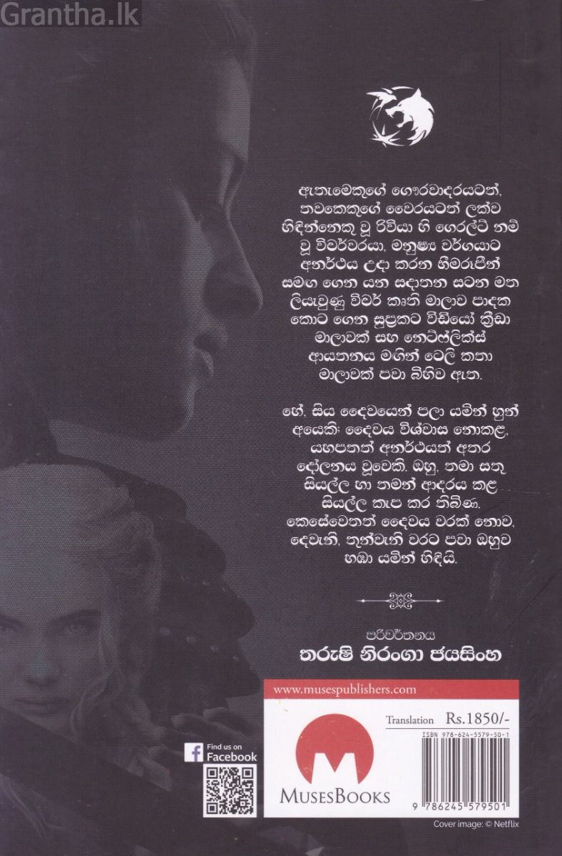 The Witcher 2 - දෛවයේ අසිපත
