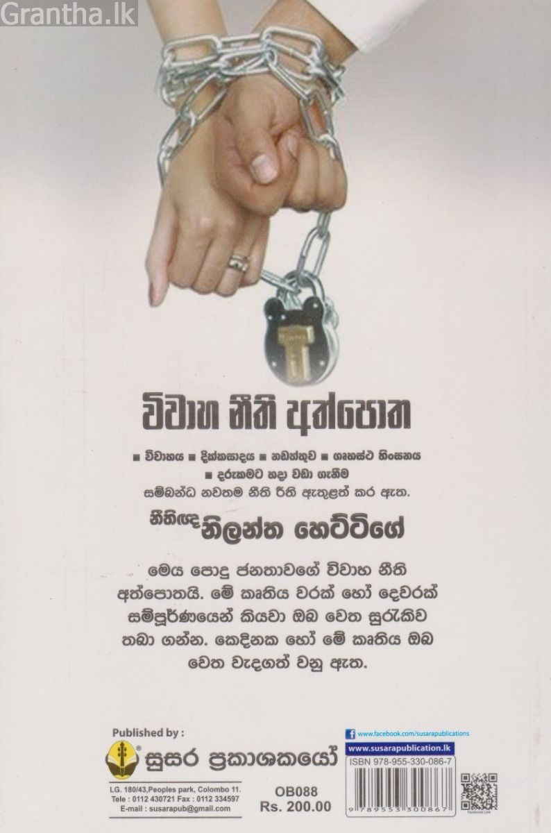 විවාහ නීති අත්පොත