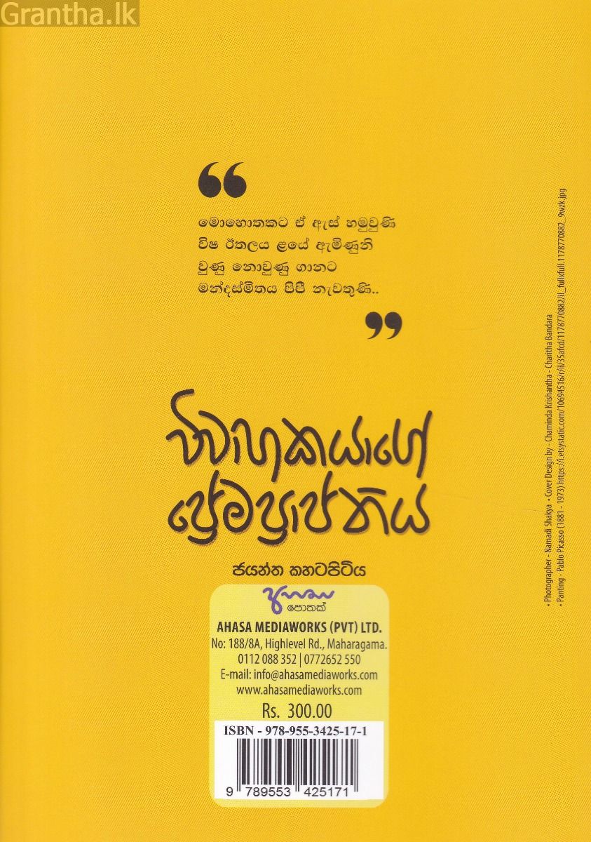 විවාහකයාගේ ප්‍රේමප්‍රාප්තිය