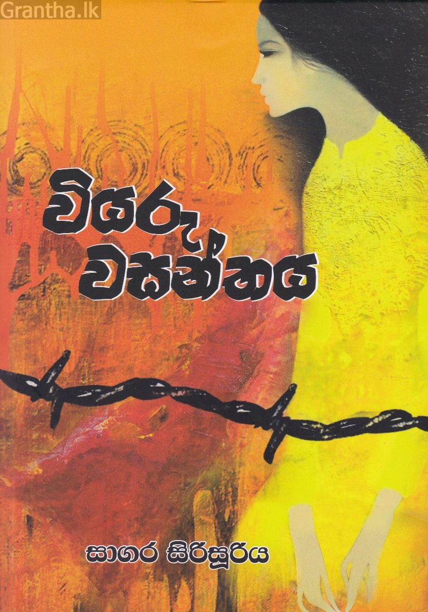 වියරු වසන්තය