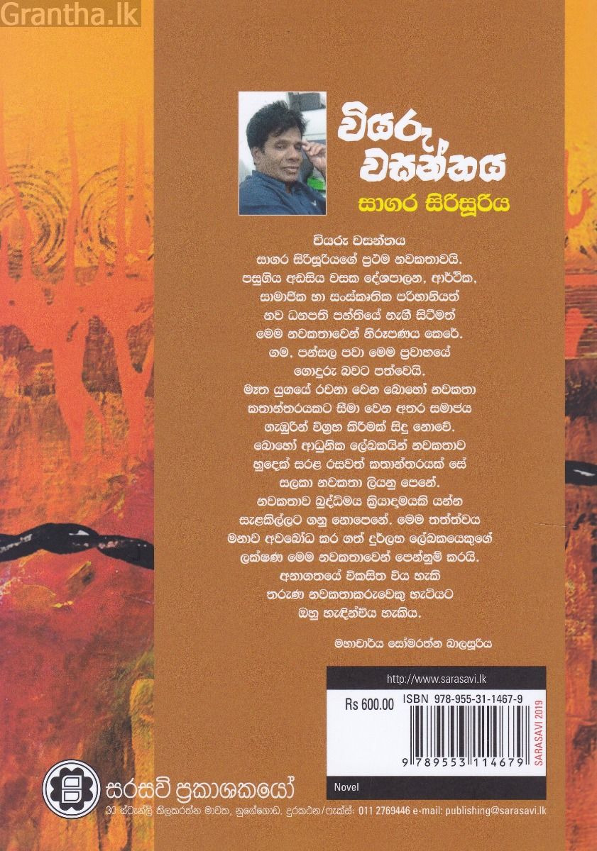 වියරු වසන්තය