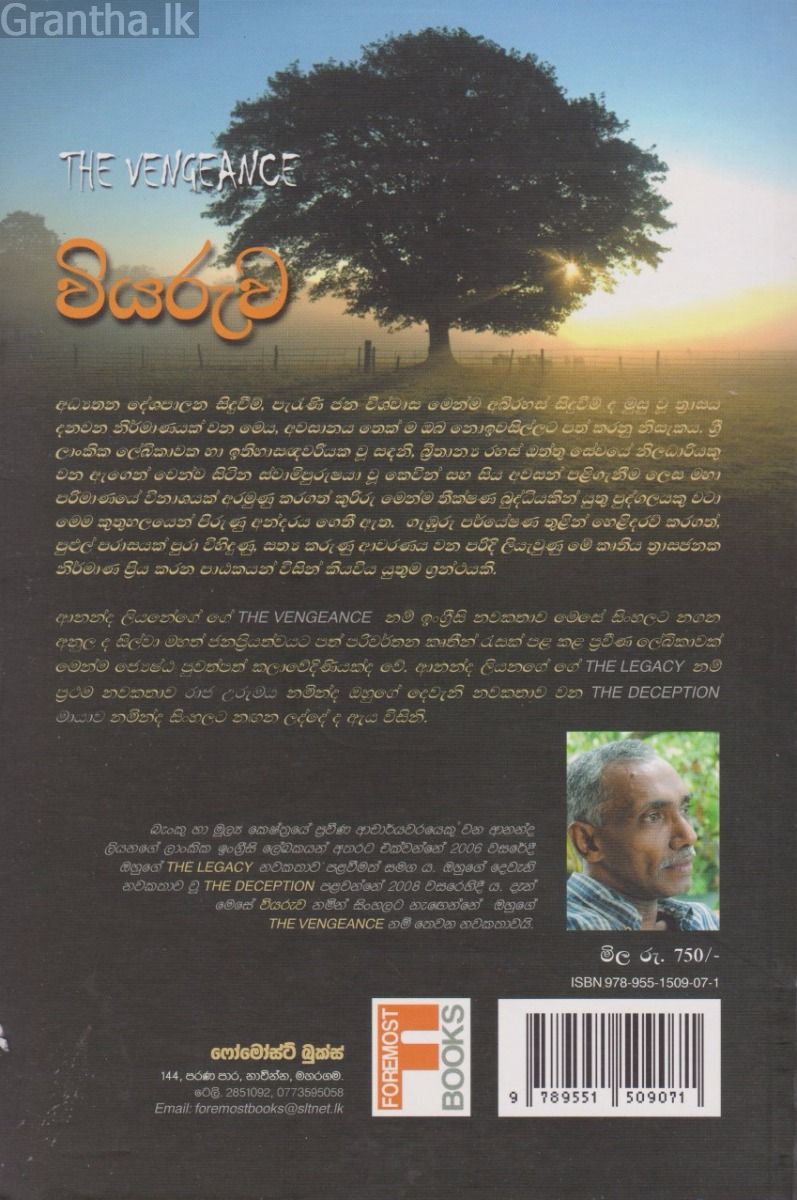 වියරුව