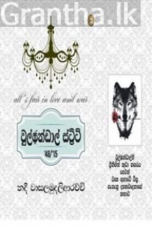 වුල්ෆන්ඩාල් ස්ට්‍රීට්
