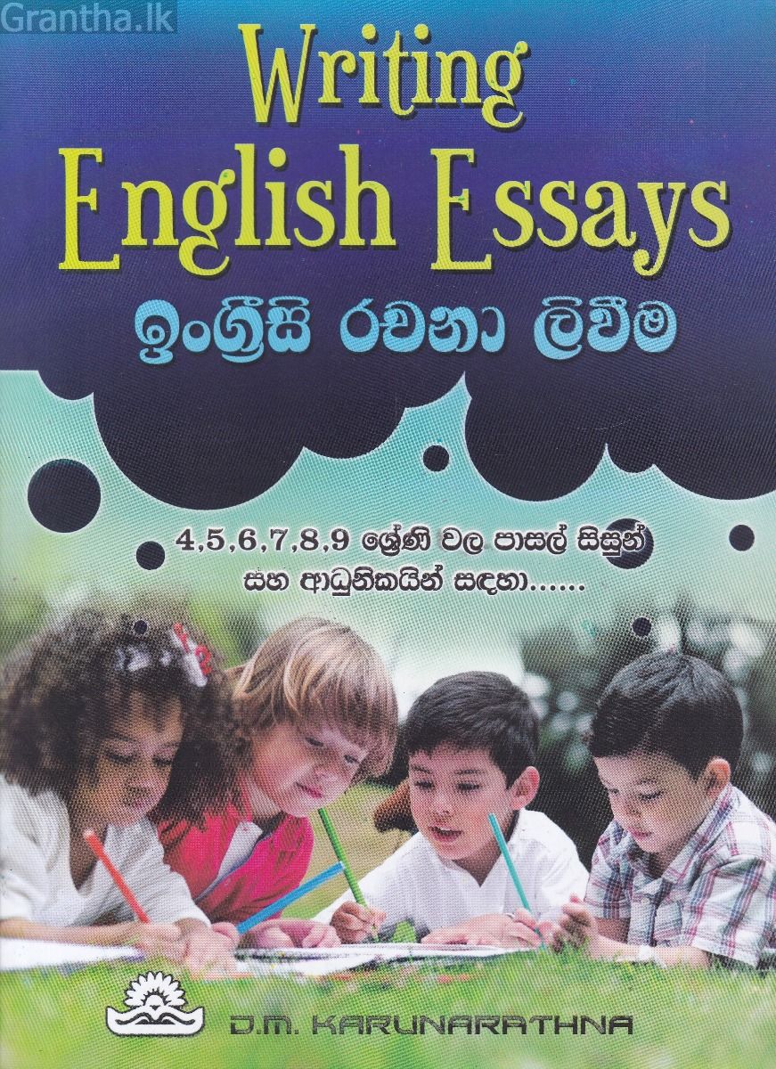 ඉංග්‍රීසි රචනා ලිවීම