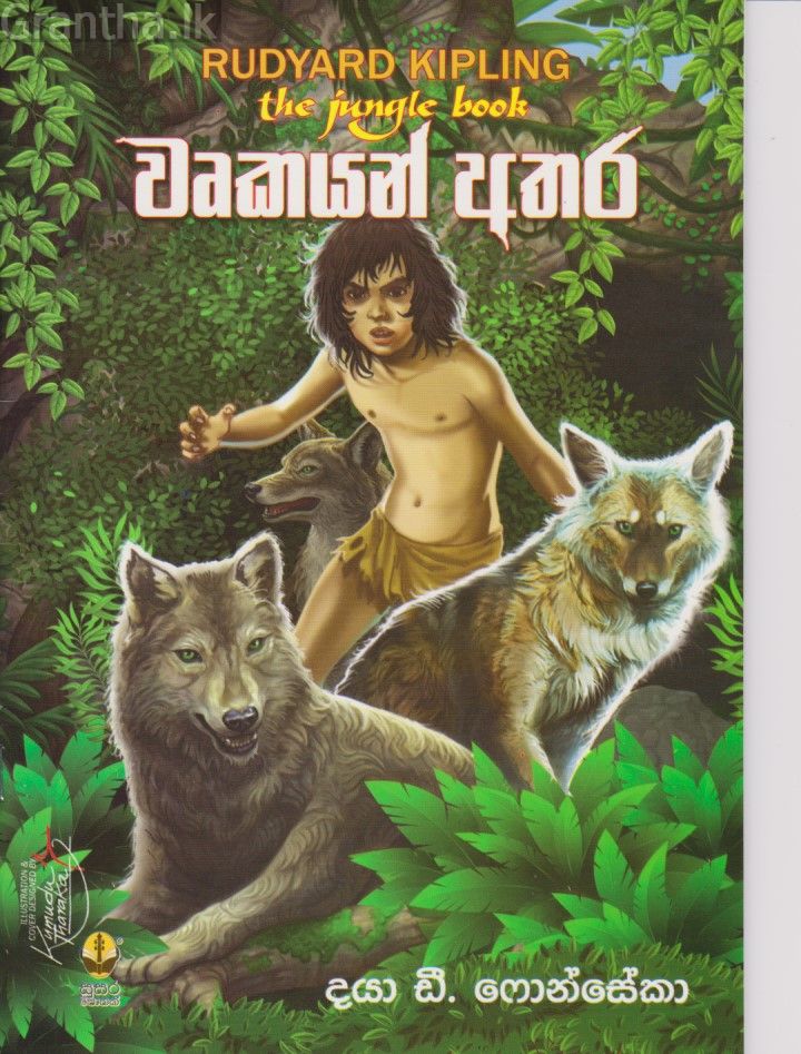 වෘකයන් අතර 