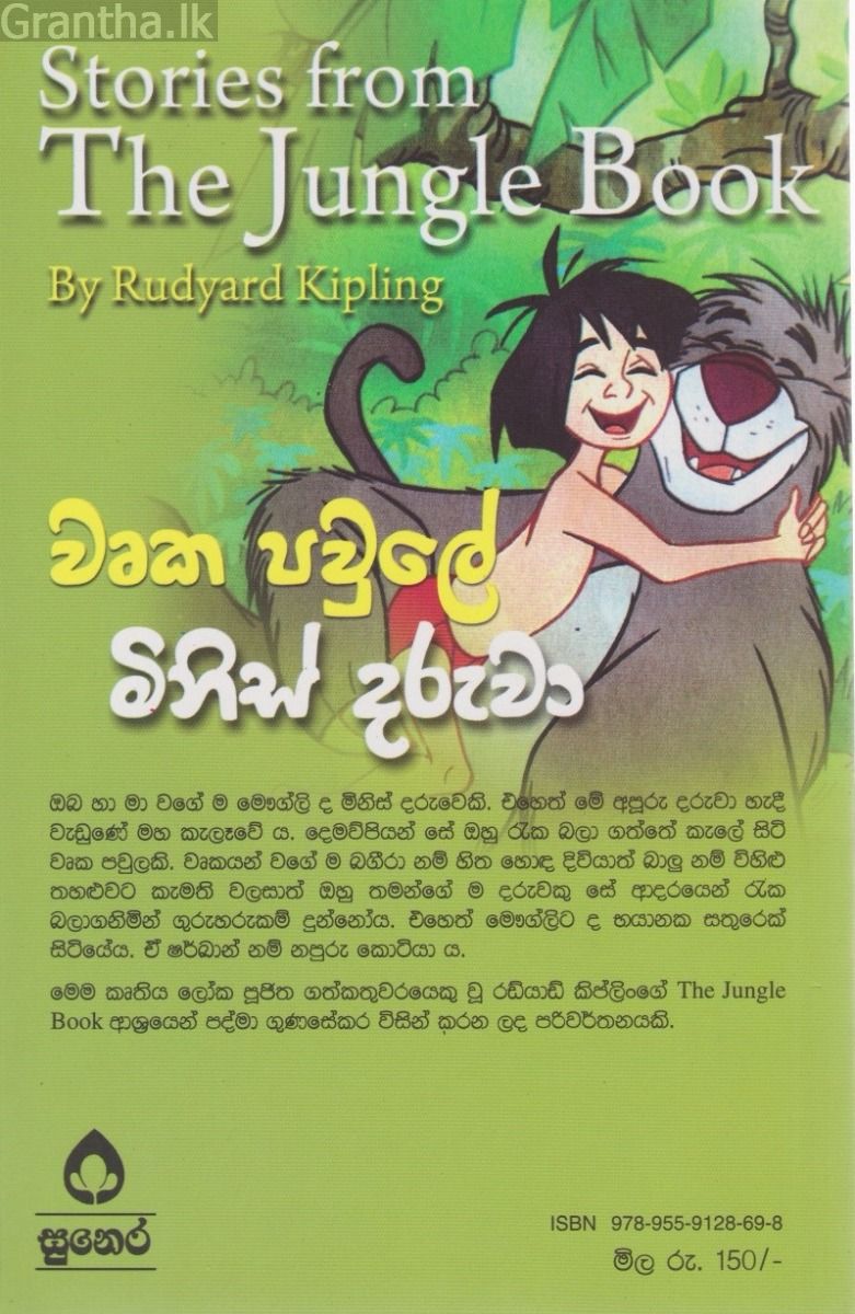 වෘක පවුලේ මිනිස් දරුවා