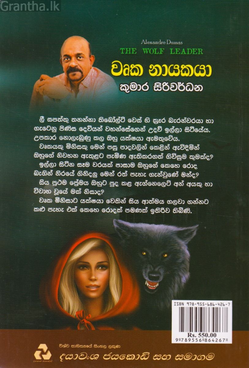 වෘක නායකයා