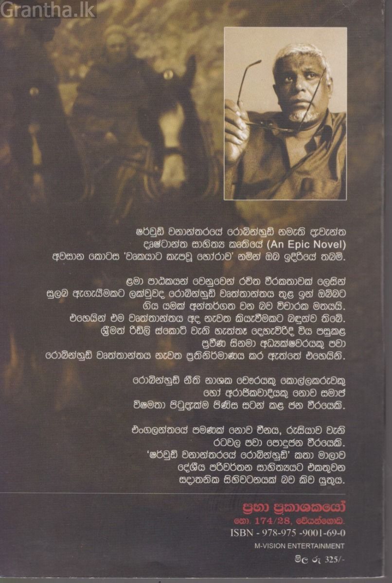 වෘකයාට කැපවූ හෝරාව 
