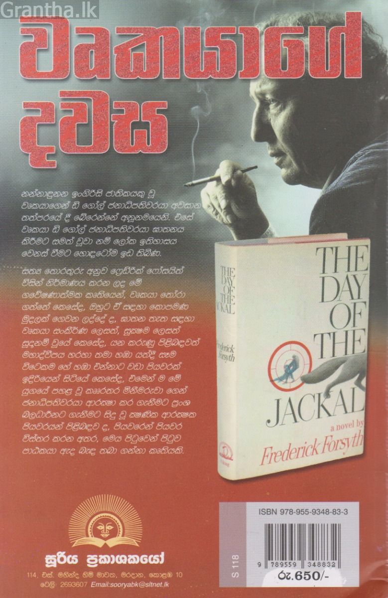 වෘකයාගේ දවස 