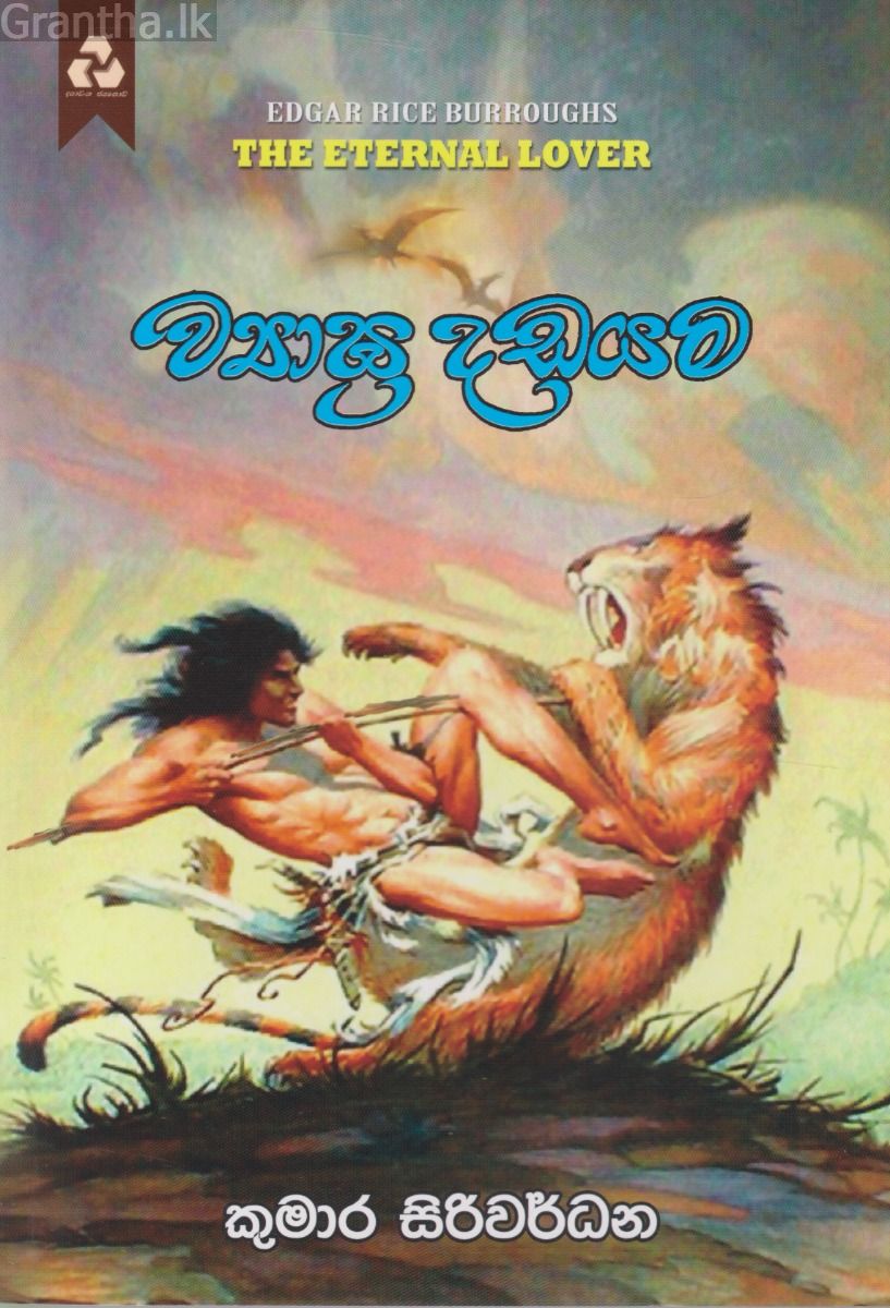 ව්‍යාඝ්‍ර දඩයම