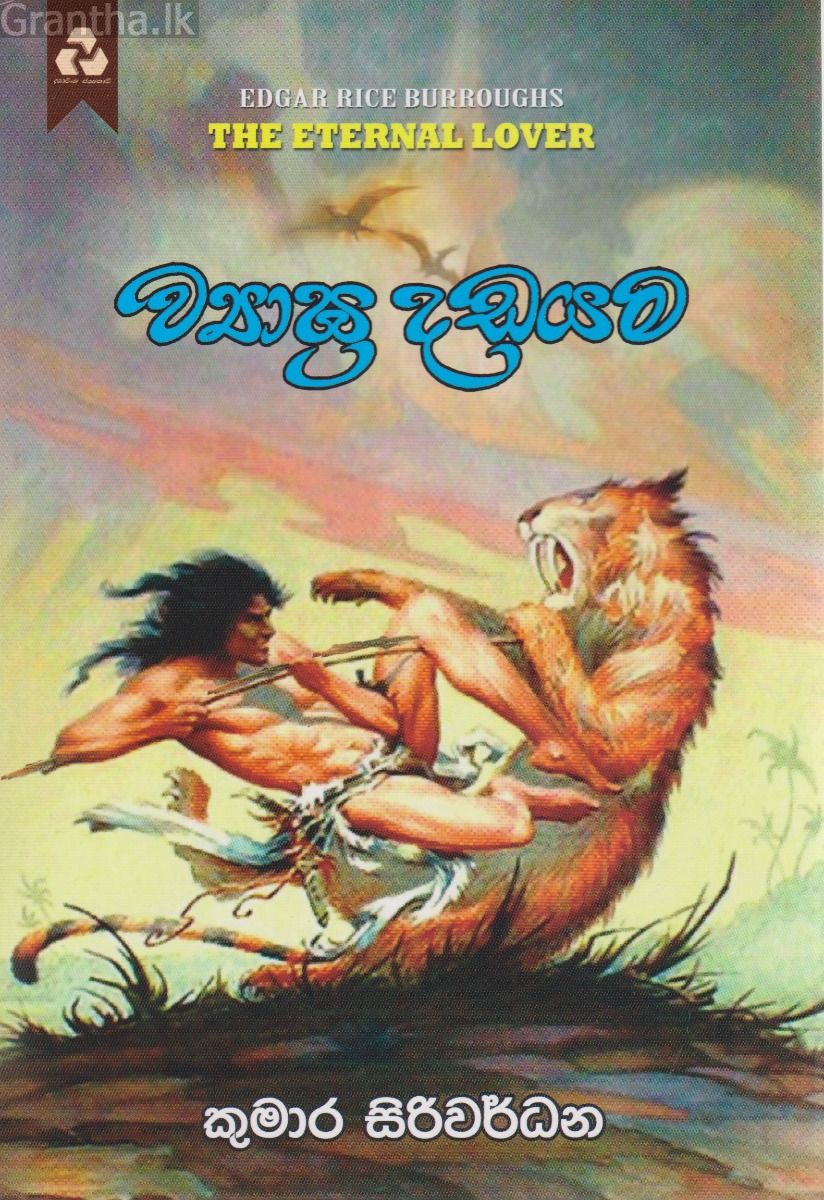 ව්‍යාඝ්‍ර දඩයම