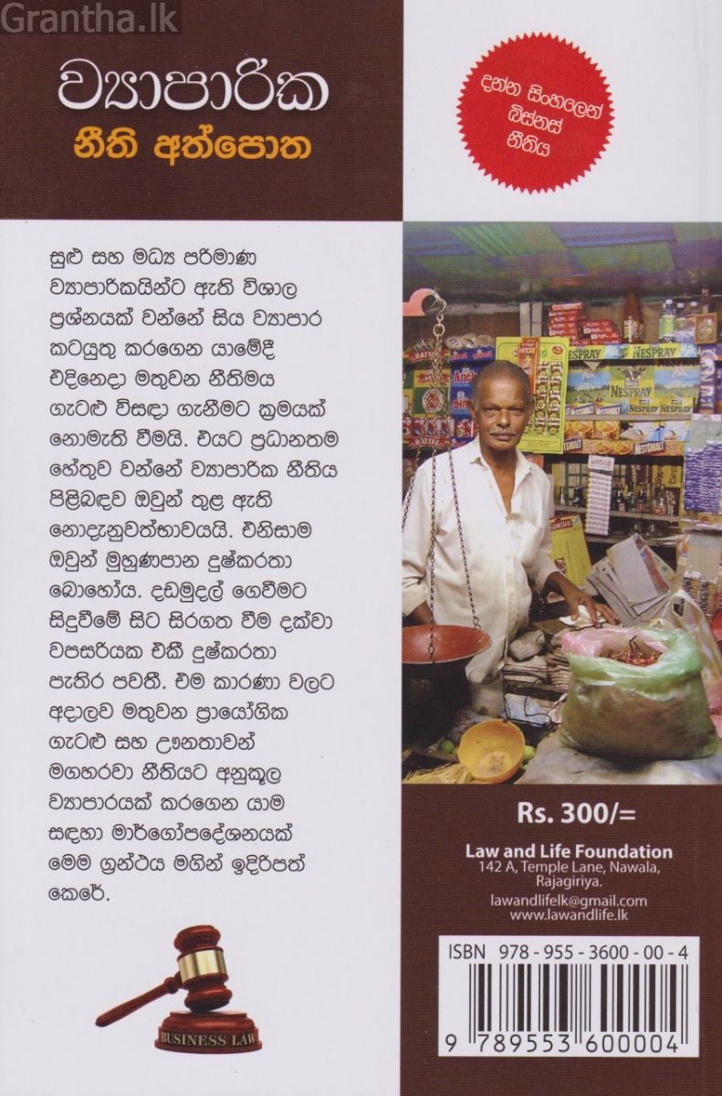 ව්‍යාපාරික නීති අත්පොත