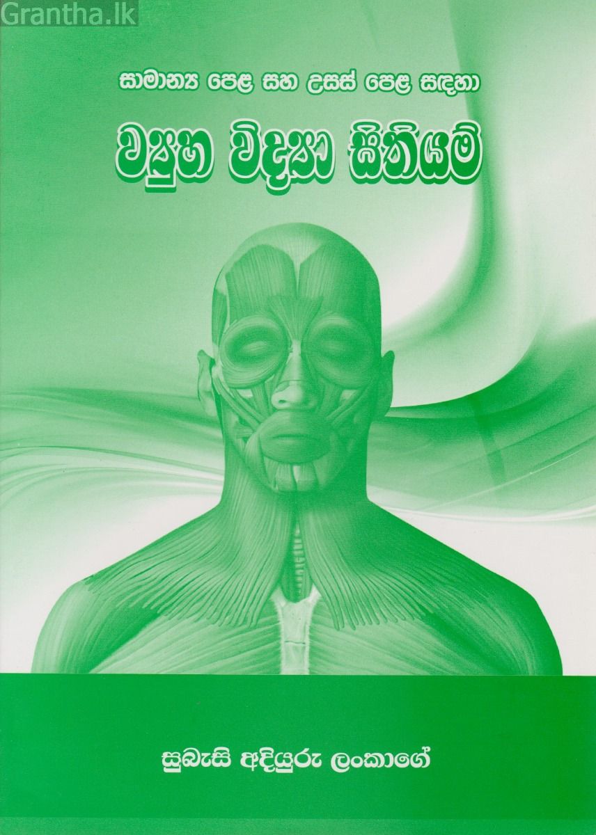 ව්‍යුහ විද්‍යා සිතියම් 