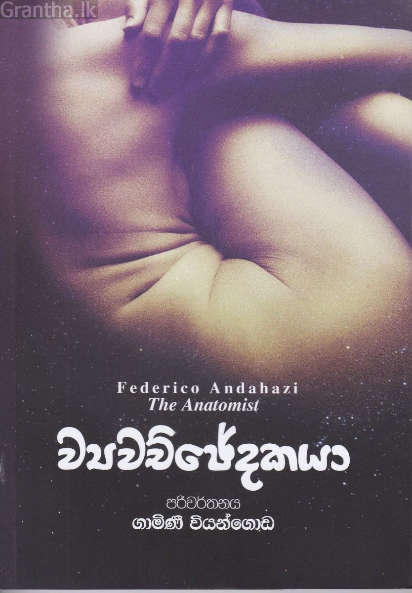 ව්‍යවච්ඡේදකයා