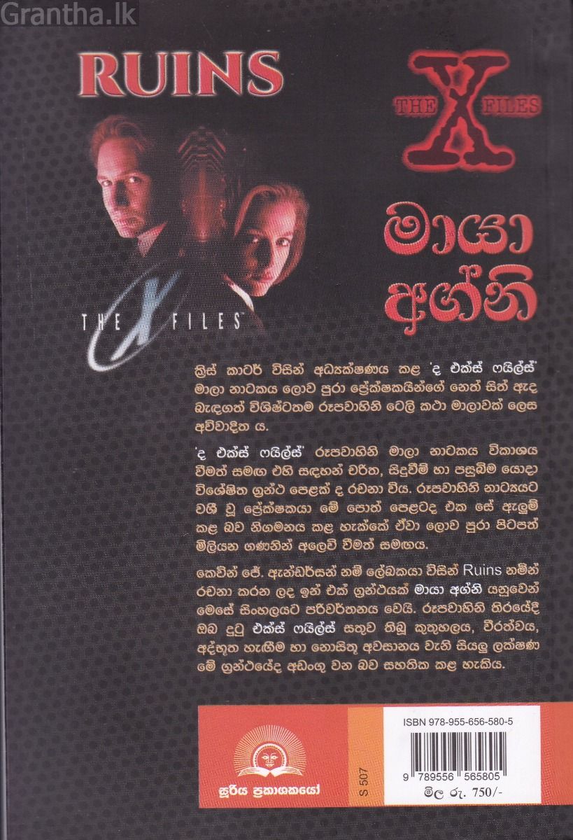මායා අග්නි - Ruins (X-files)