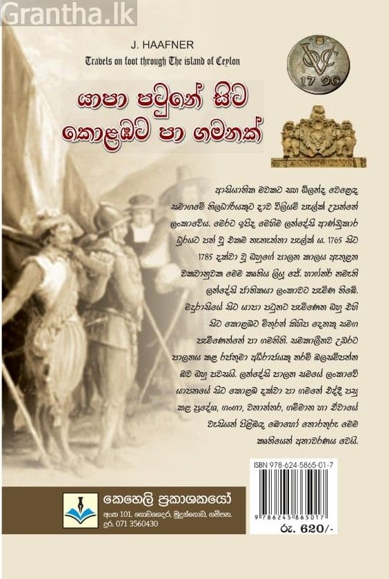 යාපා පටුනේ සිට කොළඹට පා ගමනක්