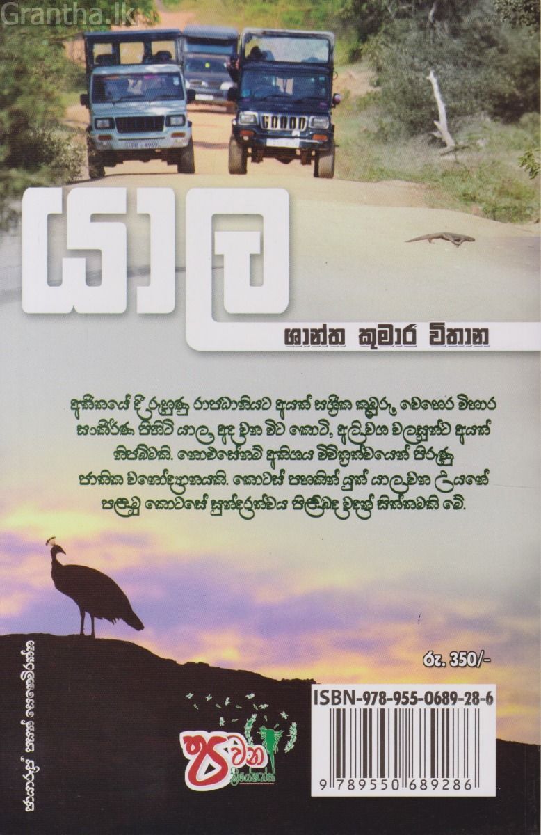 යාල