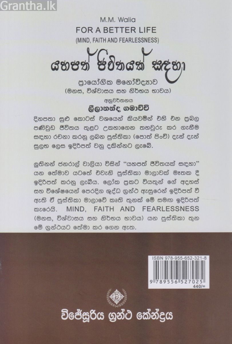යහපත් ජීවිතයක් සඳහා