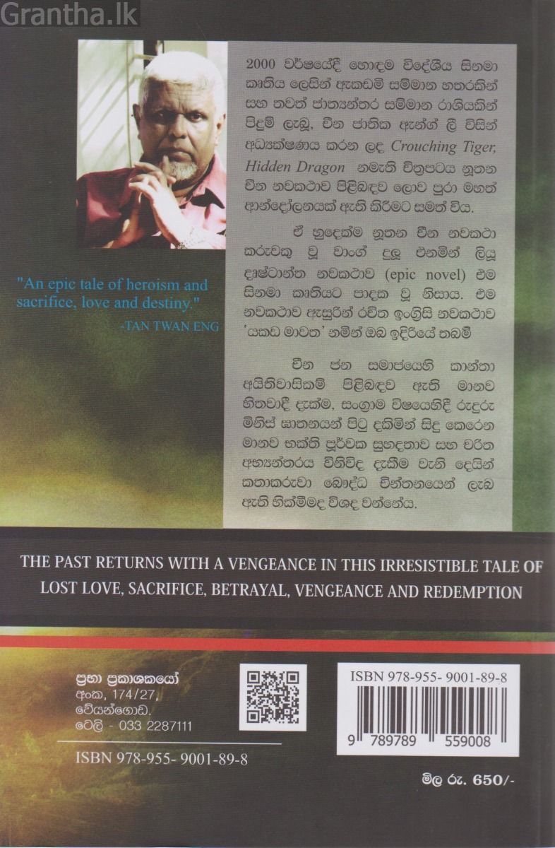 යකඩ මාවත