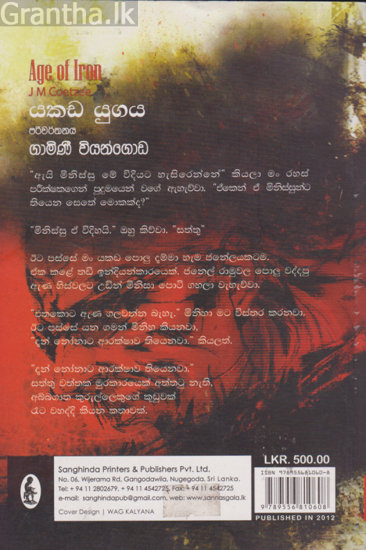 යකඩ යුගය - සංහිඳ ප්‍රකාශන