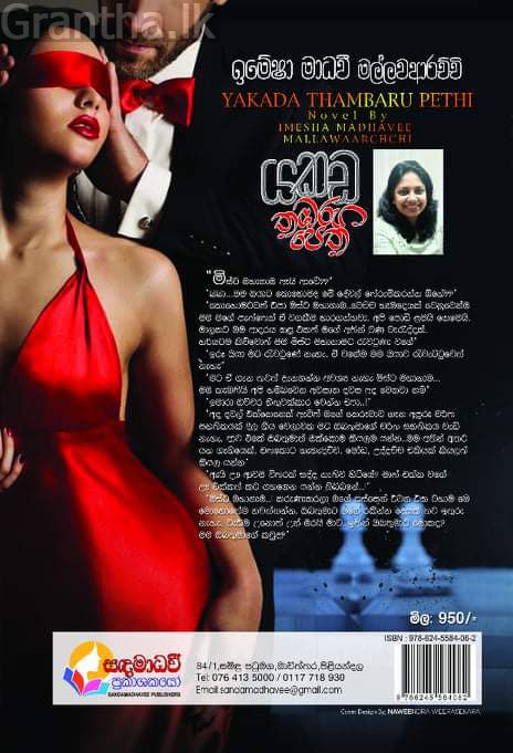යකඩ තඹරු පෙති