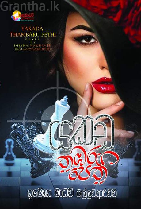 යකඩ තඹරු පෙති