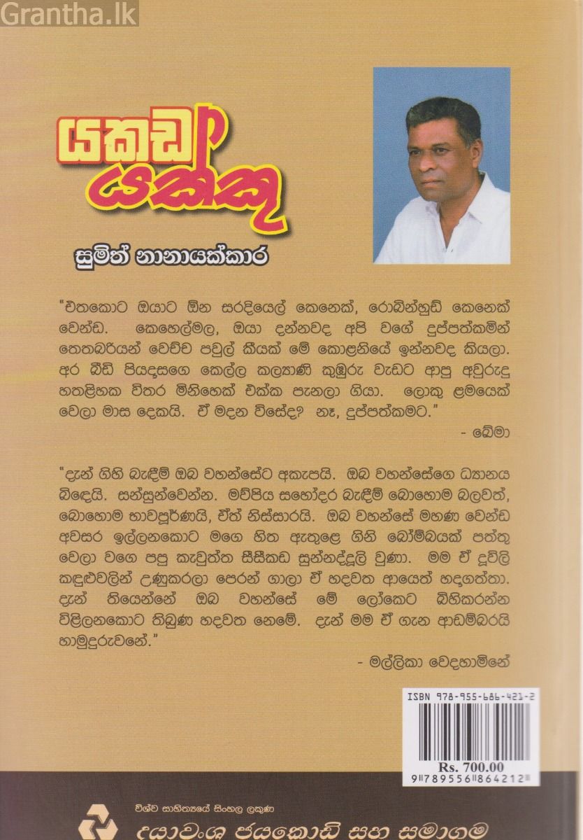 යකඩ යක්කු