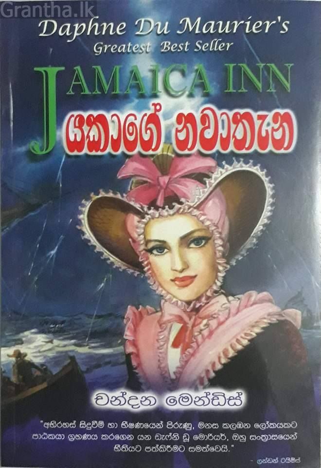 යකාගේ නවාතැන