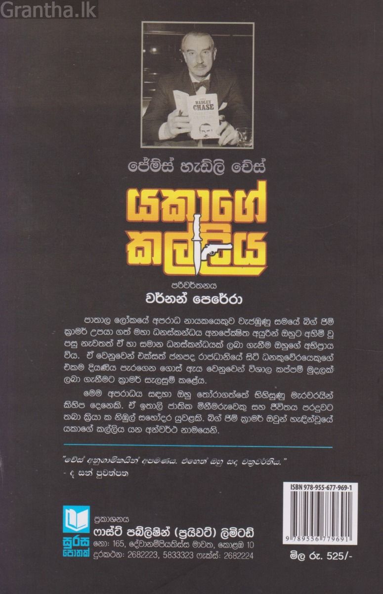 යකාගේ කල්ලිය 